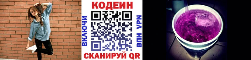 Кодеин Purple Drank  купить закладку  Обоянь 